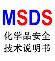 msds認(rèn)證